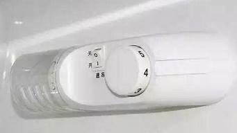 冰箱温控器上的数字_冰箱温控器上的数字对应的是多少度