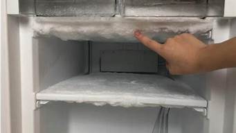 冰箱除冰断电_冰箱除冰断电要打开冰箱门的吗